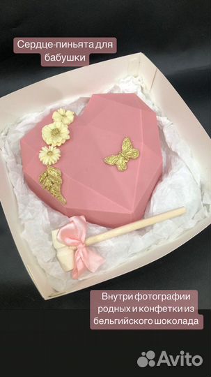 Шоколадная пиньята, сердце, клубника в шоколаде