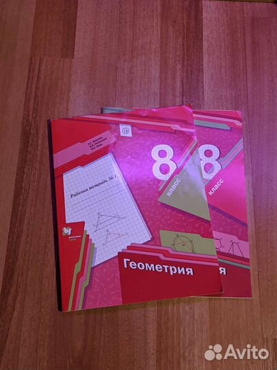 Рабочая тетрадь геометрия 8 класс