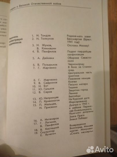 Очерки о Великой отечественной войне