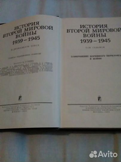 Книга История Второй Мировой Войны
