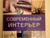 Учебник по стилям в интерьере