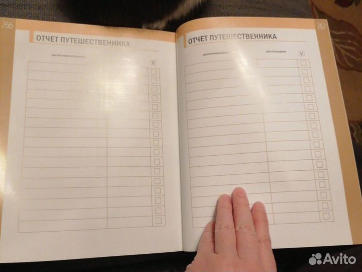 Календарь путешествий. книга