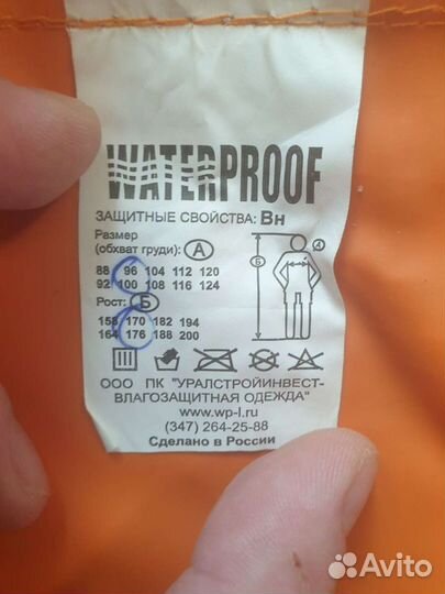 Пролифинги, водозащитная одежда