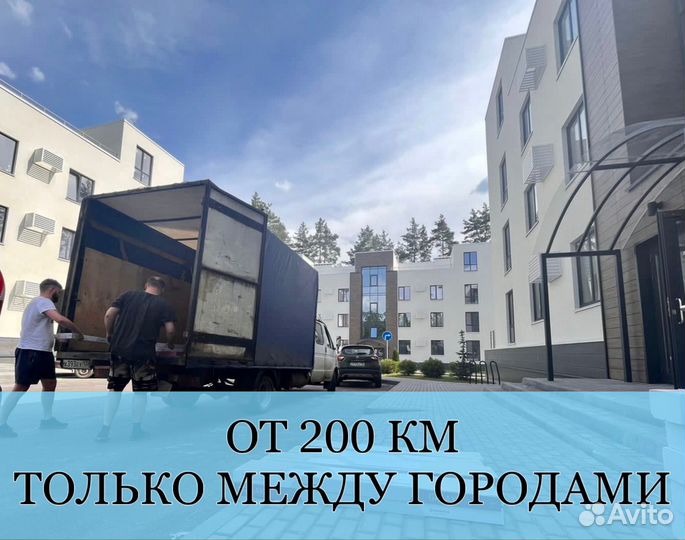 Грузоперевозки межгород от 200 км