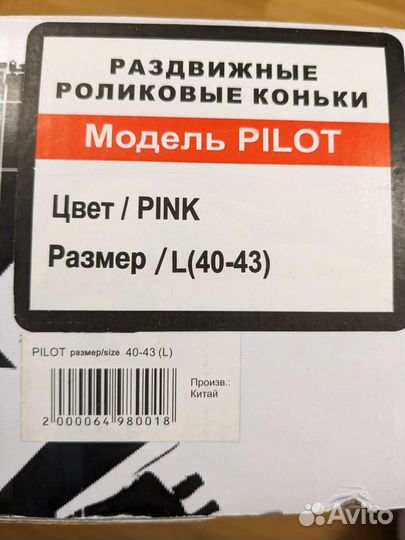 Роликовые коньки Pilot 40-43 размер