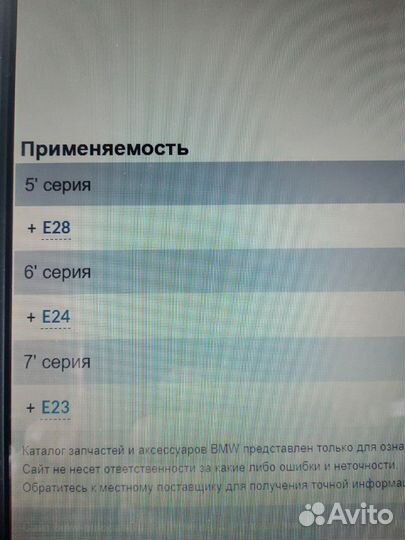 BMW 5 Е28 6 Е24 7 Е23 Втулка маятника оригинал