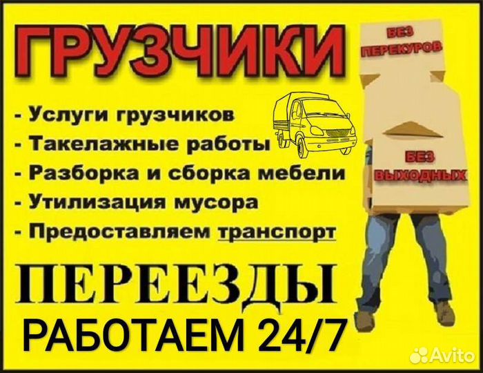 Грузоперевозки/Грузчики/Переезды/Заказать Газель