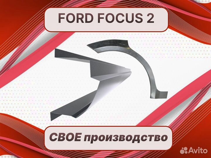 Пороги для Ford Ixion ремонтные кузовные