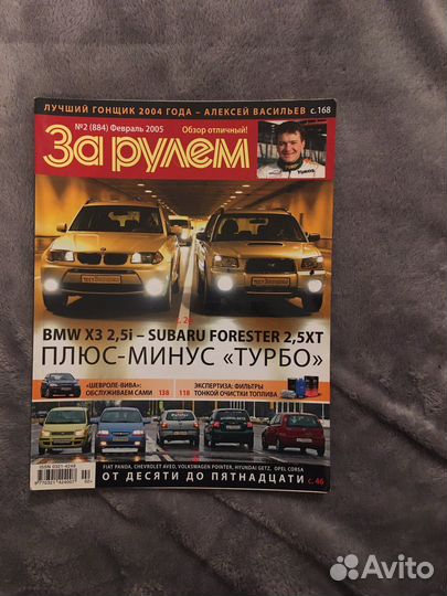 Журнал: За рулём,2005г