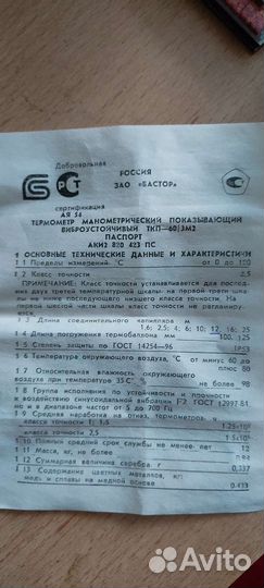 Термометр манометрический