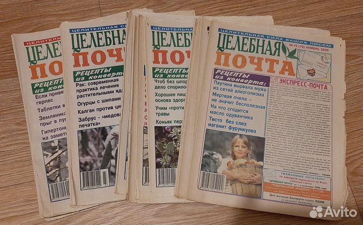 Журналы, книги и газеты о здоровье и др. газеты