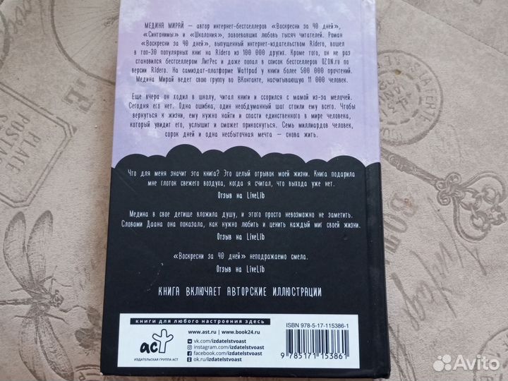 Книга Медина Мирай Воскресни за 40 дней