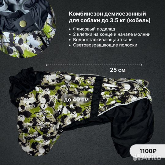 Одежда / Комбинезон для собаки мелких пород