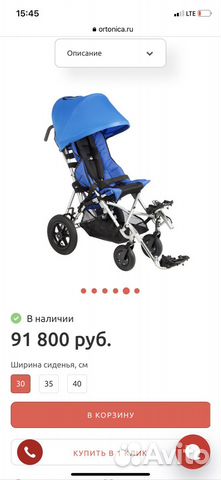 Сегодня Детская Инвалидная коляска