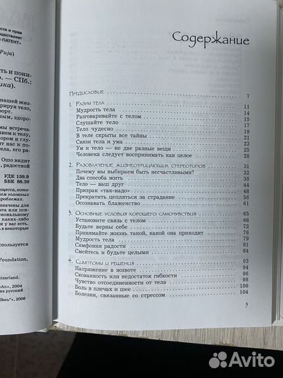 Книга ошо Баланс тела-ума