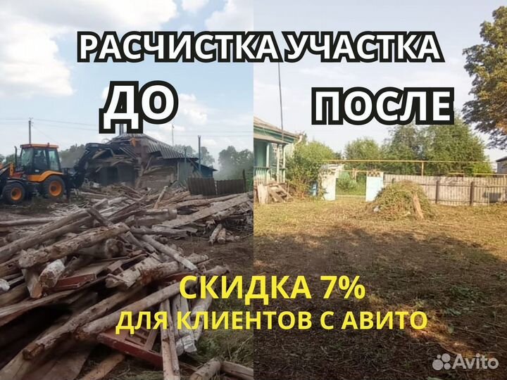 Уборка расчистка участка, вывоз мусора, спил дерев