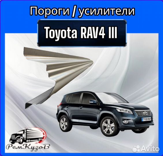 Пороги / усилители для Toyota RAV4 III