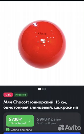 Мяч chacott 15 цвет 043