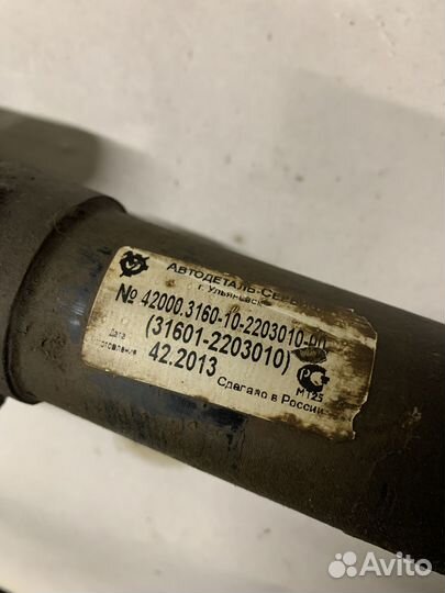 Карданный вал переднего моста УАЗ 31601-2203010