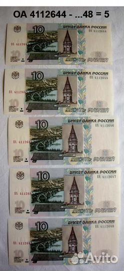 Банкнота 10 -1997г. номера подряд
