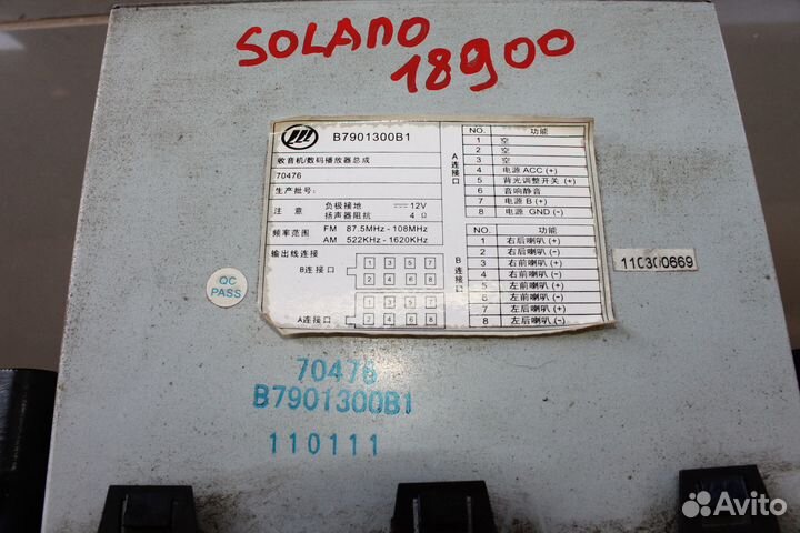 B7901300B1 Lifan Магнитола Lifan Solano 2010-2016