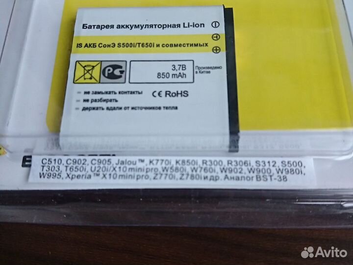 Аккумуляторы для телефонов Sony серии Is