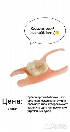 Зубной техник