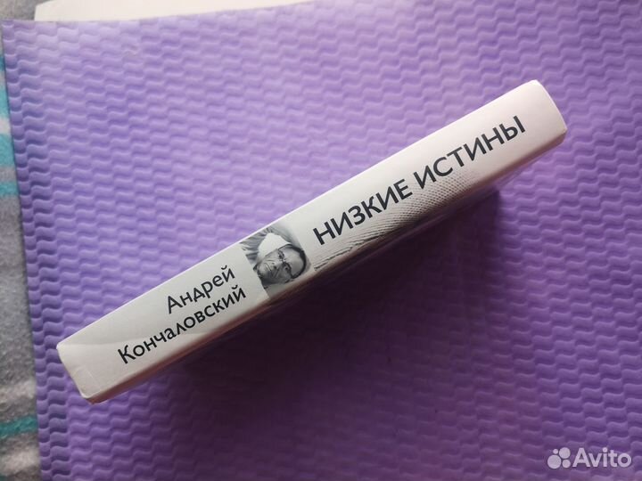 Книга А.Кончаловского 