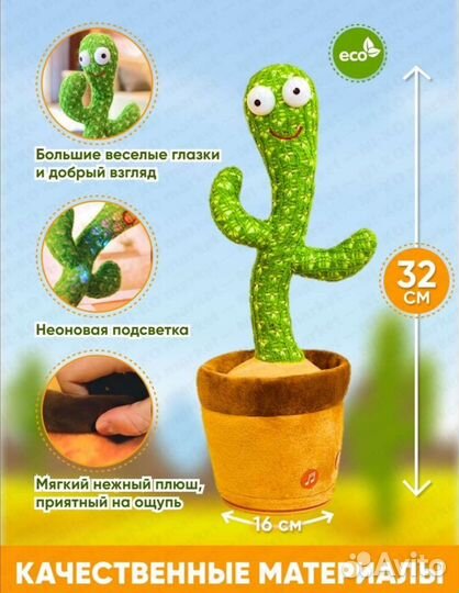 Танцующий кактус игрушка