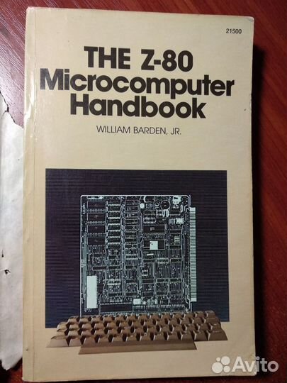 Книги по микроэлектронике, процессорам Z-80