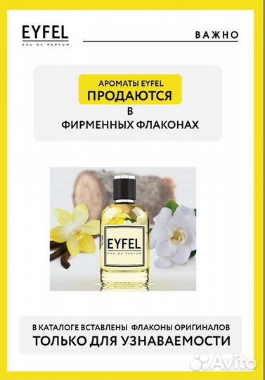 Eyfel парфюм W 78 по мотивам giorgio armani Si