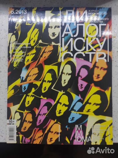 Журнал Диалог Искусства 6.2013