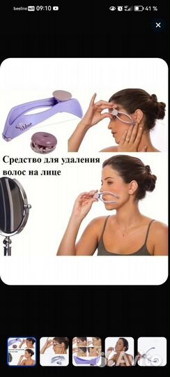 Портативный эпилятор для удаления волос лица