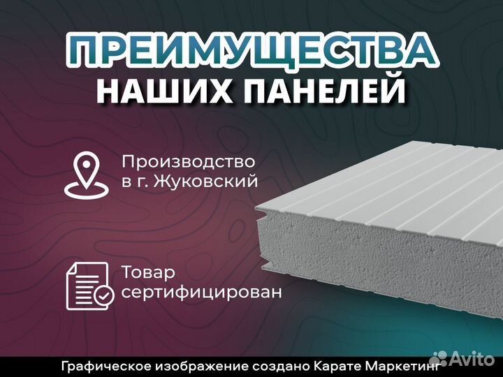 Сэндвич панель стеновая панель с пенопластом