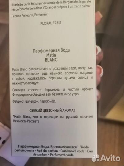 Парфюмерная вода 