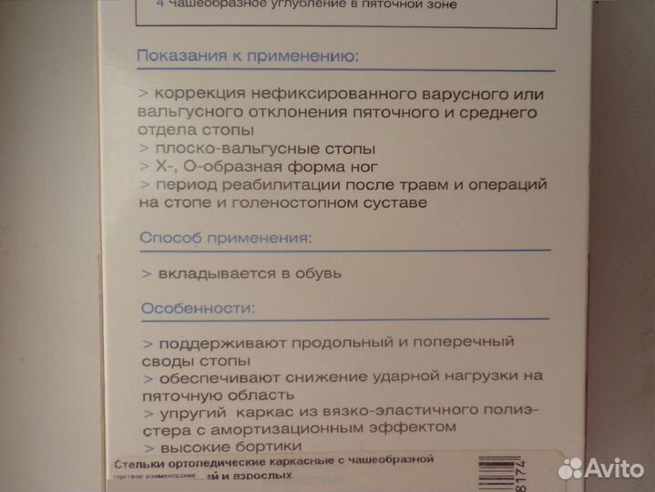 Ортопедические каркасные стельки Luomma р.25-26