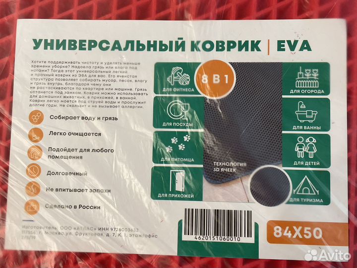 Коврик универсальный