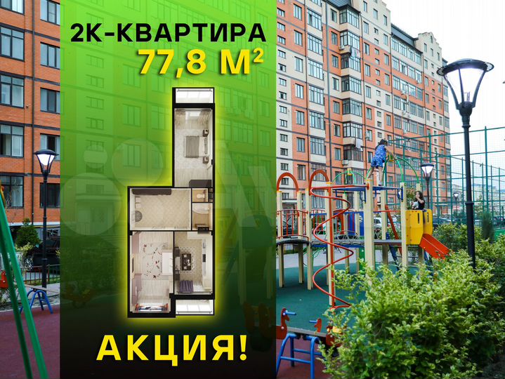 2-к. квартира, 77,8 м², 3/14 эт.
