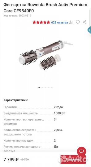 Фен щетка rowenta новая с гарантией