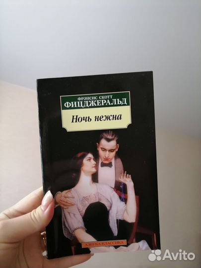 Ночь нежна Фицджеральд