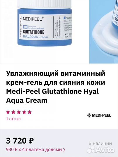 Medi peel крем увлажняющий витаминный