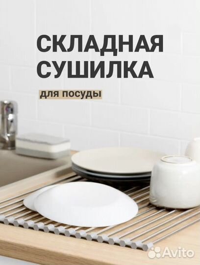 Сушилка для посуды, Складная сушилка