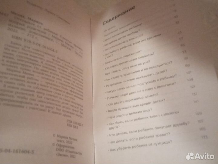 Книга по семейной психологии