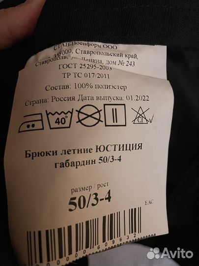 Форма полиции (юстиции) мужская