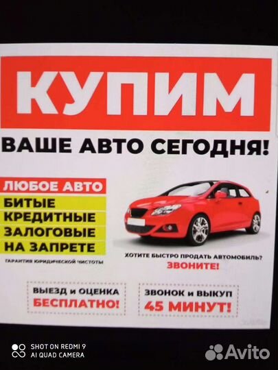 Срочный выкуп любых автомобилей 24 7