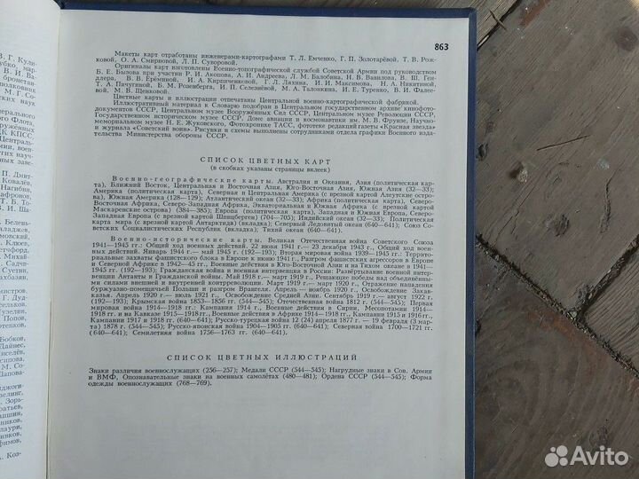 Военный энцоклопедический словарь