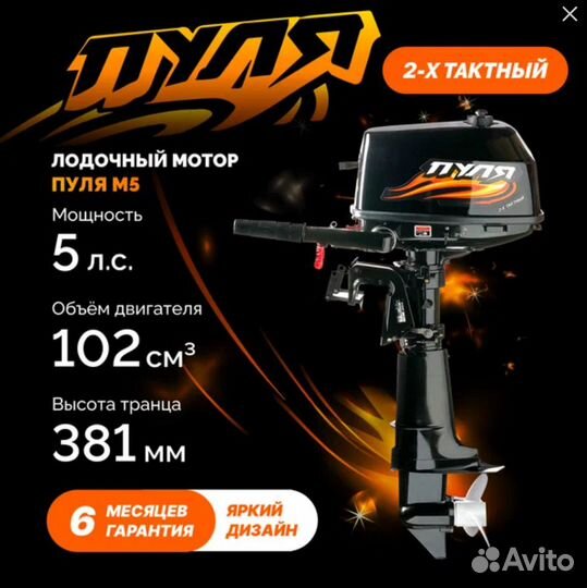 Лодочный мотор пуля М5 (Hangkai 5 л. с.)