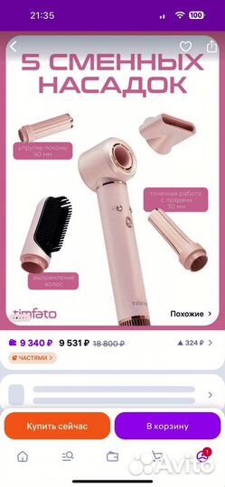 Стайлер фен timfato