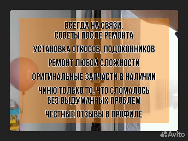 Ремонт пластиковых окон и дверей Регулировка