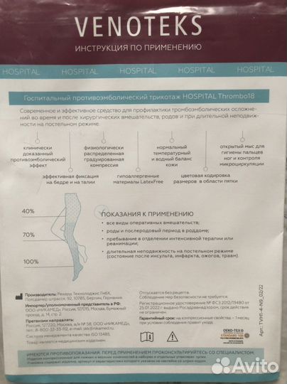 Чулки компрессионные Venoteks,бандаж размер m